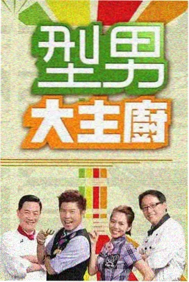 慢镜头食堂 生活综艺